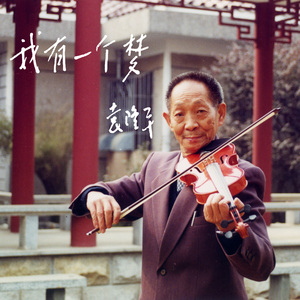 日乐山老少妇多毛逼
